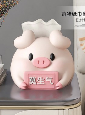 奶油风小猪纸巾盒摆件酒柜装饰品客厅电视柜莫生气抽纸盒生日礼物