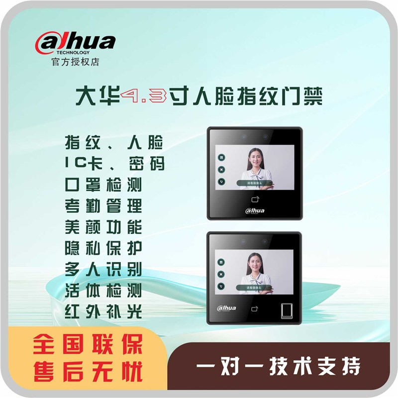 大华门禁.寸人脸识别智能门禁一体机防水人脸指纹刷卡考勤机 - 图0