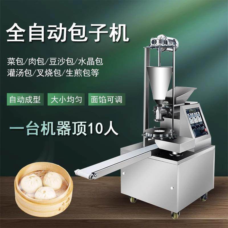 全自动包子机商用馅饼机烤馕机糍耙机馒头一体机仿手工小笼包机,淘宝优惠券,粉丝福利购,淘宝优惠卷