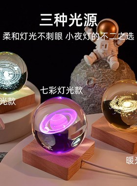 创意银河水晶球发光星系装饰家居工艺品摆件情侣女生闺蜜节日礼物