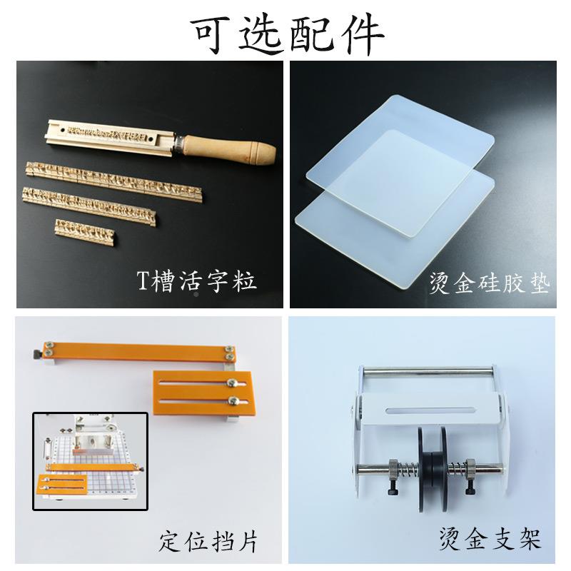 小型手动烫金机皮革木材直烙印O机满版刻底板U型孔LGO机度销 - 图1