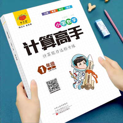 2025新版小学数学计算高手计算能力达标专项训练计算能手每日一练口算笔算天天练数学计算题强化训练数学思维培养专项思维训练