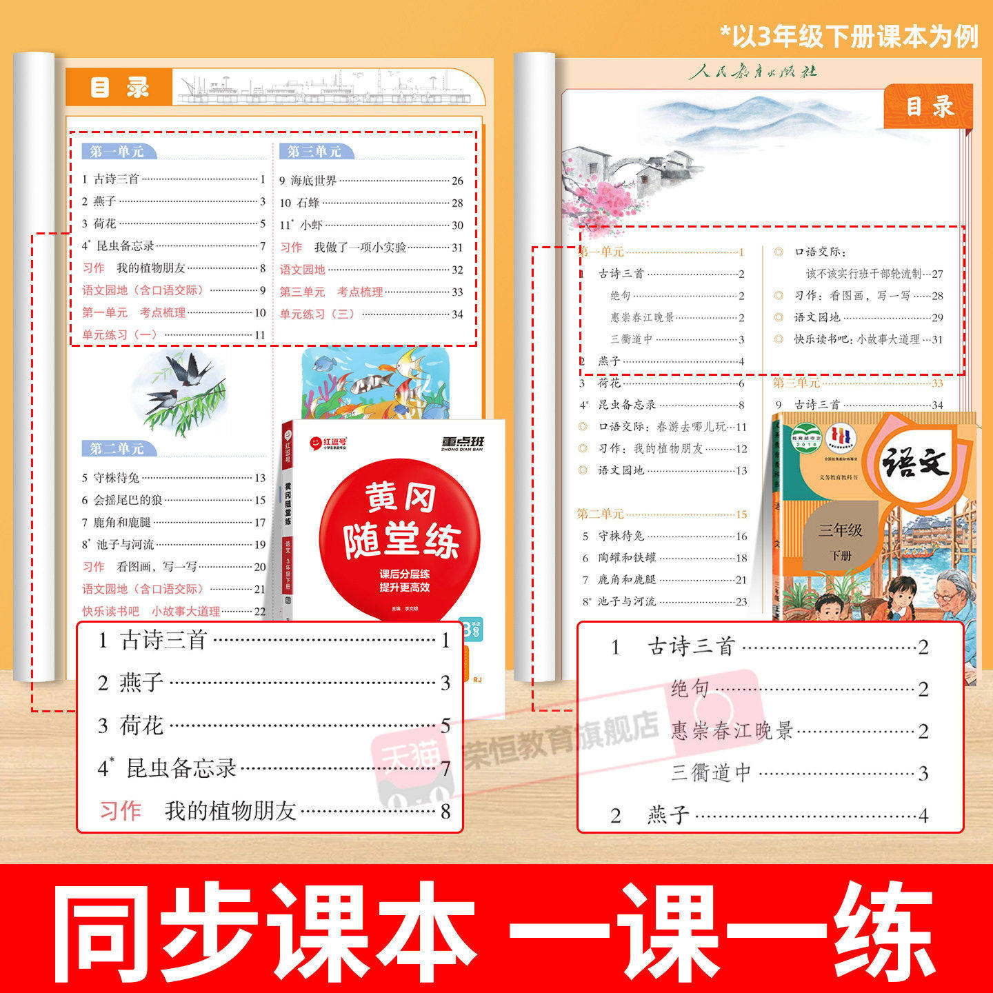 2025新版黄冈随堂练小学生同步训练习册语文数学英语一二三四五六年级上册下册人教版北师版同步课本一课一练随堂练习题课堂作业本