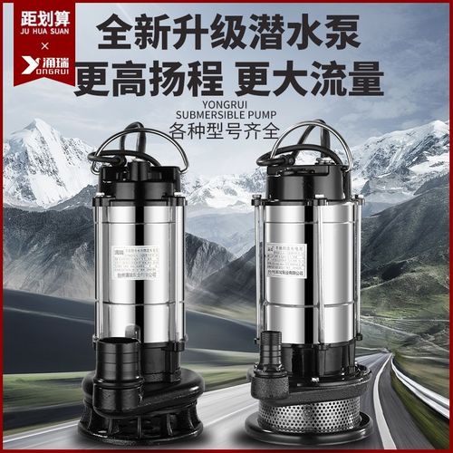 涌瑞家用不锈钢潜水泵水井抽水浇菜农田灌溉水泵220v高扬程污水泵 - 图2