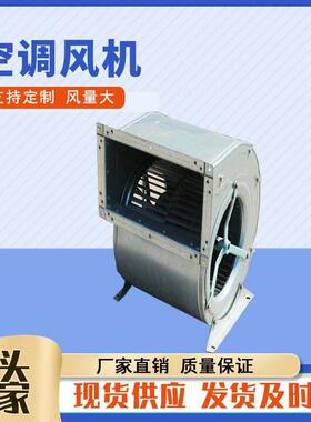 KDW2.8L外转子空调风机双进风空调离心风机防爆型后倾式离心风机