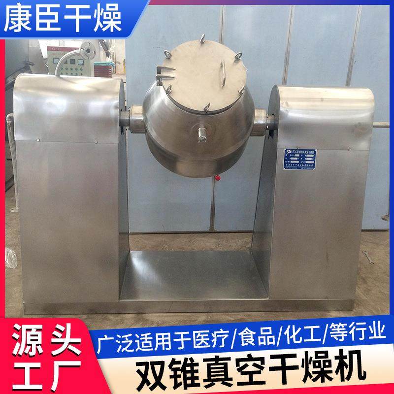 双锥回转真空干燥机 钙镁磷搪瓷设备 锂电池 金属粉末晶体烘干机,淘宝优惠券,粉丝福利购,淘宝优惠卷