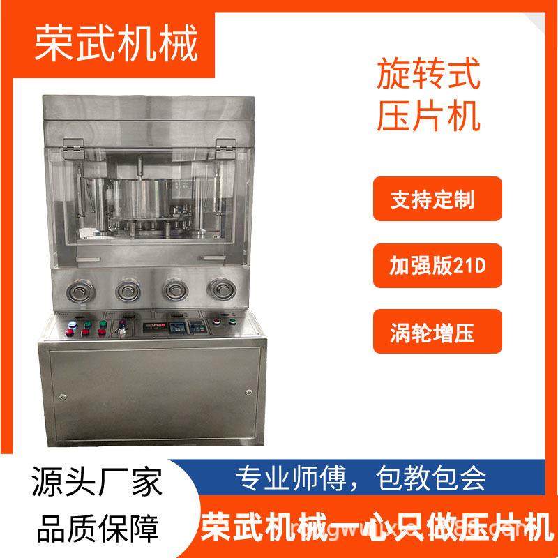 商用高产量荣武机械压片机加强版新款21D大直径大压力片高压,淘宝优惠券,粉丝福利购,淘宝优惠卷