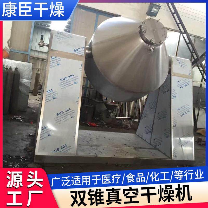 双锥回转真空干燥机 钙镁磷搪瓷设备 锂电池 金属粉末晶体烘干机,淘宝优惠券,粉丝福利购,淘宝优惠卷