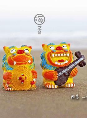 狮三百|琵琶斗笠 阿惠与阿南 海丝风情 国潮狮子摆件闽南趣味文创