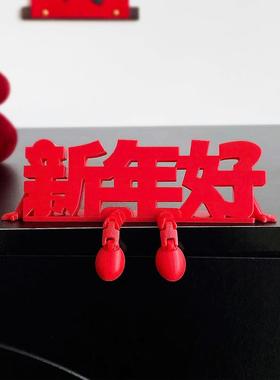 新年好立体摆件玄关客厅装饰品2026新年春节元旦乔迁氛围感布置