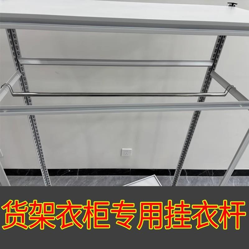货架衣柜挂衣杆不锈钢晾晒挂衣杆简易衣柜横杆卧室宿舍钩子衣橱杆 - 图2