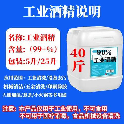 工业99酒精100%高浓度98纯机械清洁手机维修拔罐户外火锅灯炉燃料 - 图0