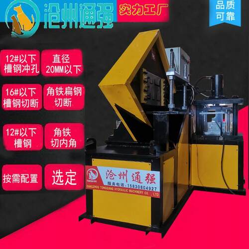 厂家新型液压多功能切断冲孔切内角一体机多功能冲剪机 - 图0