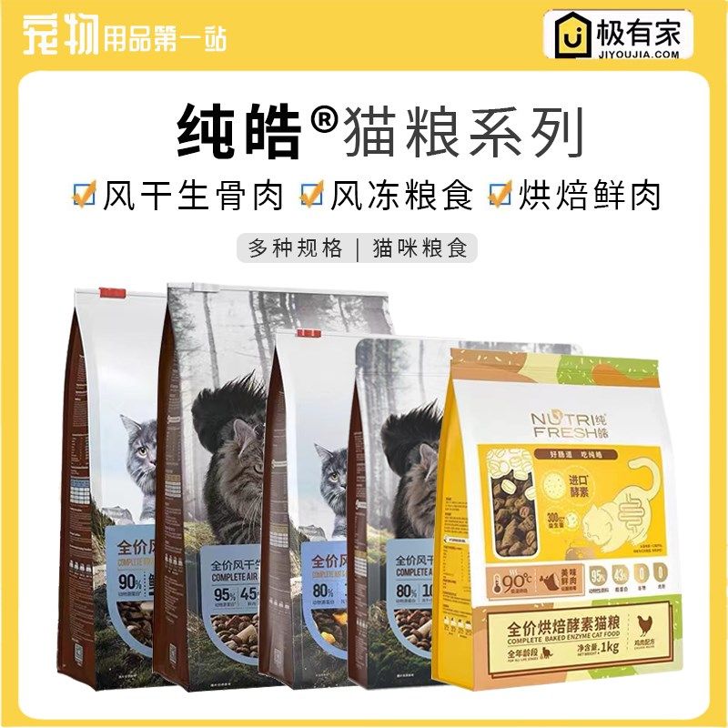 纯皓全价风冻猫粮成猫幼猫布偶专用增肥发腮营养风干冻干猫粮,淘宝优惠券,粉丝福利购,淘宝优惠卷