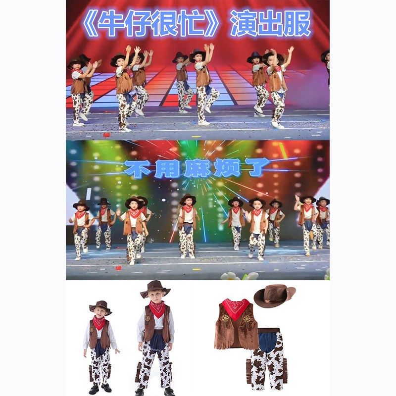 牛仔很忙儿童演出服六一幼儿园小学生西部牛仔舞蹈套装男童女少儿,淘宝优惠券,粉丝福利购,淘宝优惠卷