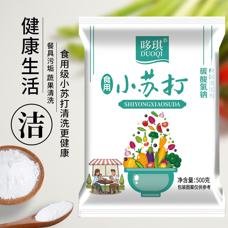 食品级小苏打家用清洁厨房清洗水果蔬菜做糕点饼干苏打粉多用途,淘宝优惠券,粉丝福利购,淘宝优惠卷