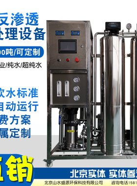 大型自动0.5吨RO反渗透纯水设y备1-2T别墅民宿酒店餐厅直饮水处理
