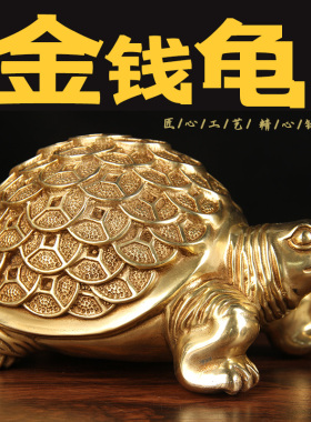 铜八卦金钱龙龟摆件 铜金钱龟O摆件 铜龙龟摆件