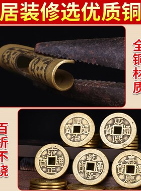 五帝钱压门槛过门石下压的入户门对门装修专用朱砂真品铜钱古钱币