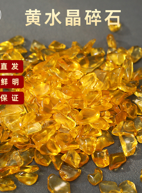聚宝盆里放的东西黄水晶碎石消磁用D品装饰摆件元宝碎石搭配工艺