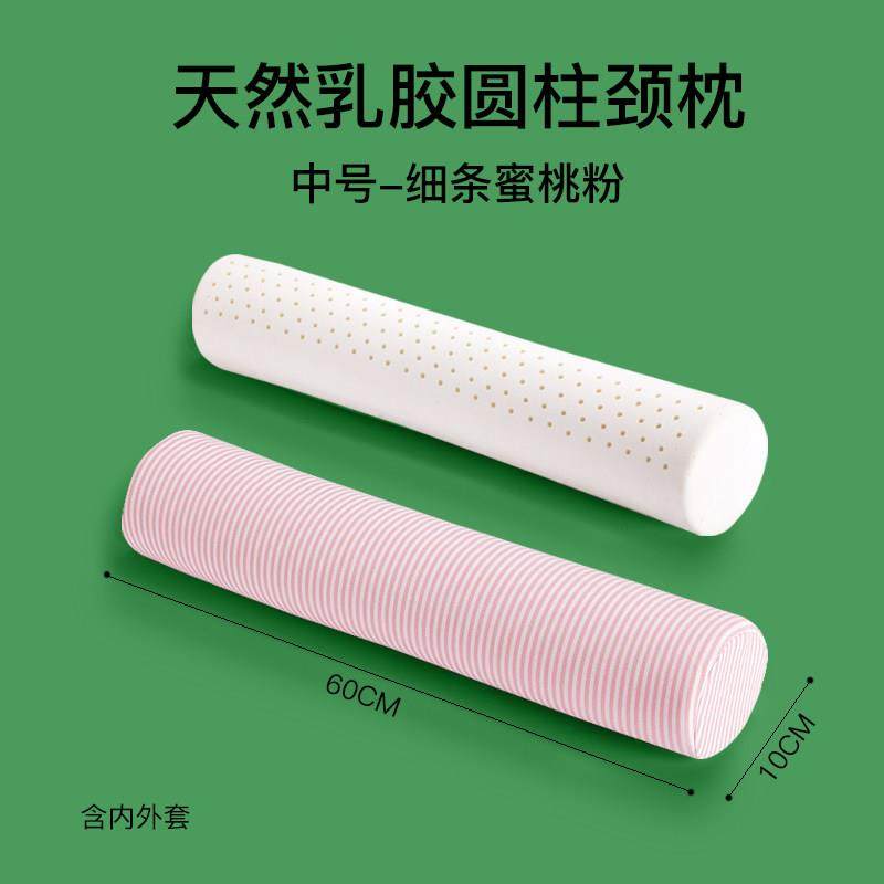 果泰国天乳胶圆柱护YZZ001颈枕颈椎枕 小圆枕长形糖然枕条床上睡,淘宝优惠券,粉丝福利购,淘宝优惠卷