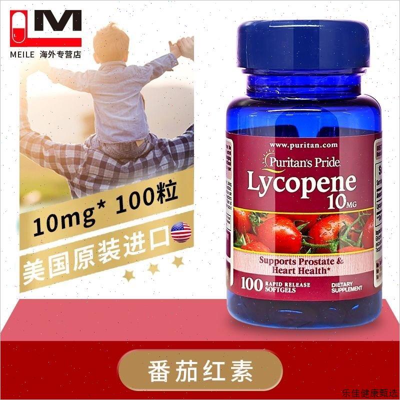 普丽普莱番茄红素软胶囊10mg100粒两瓶男士性备孕保健品美国进E - 图1