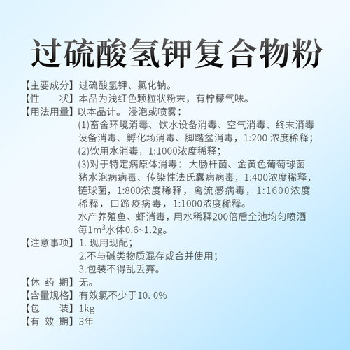 过硫酸氢钾消毒剂兽用复合物粉小养猪场消毒液养殖场专用非瘟猪药 - 图3