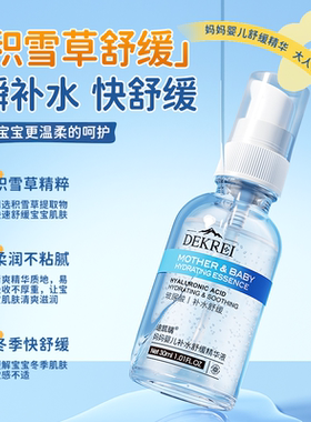 迪凯瑞婴儿精华换季补水保湿滋润舒缓褪红维稳修护防干裂宝宝润肤