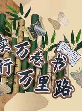 图书角新中式书法纸文化墙贴