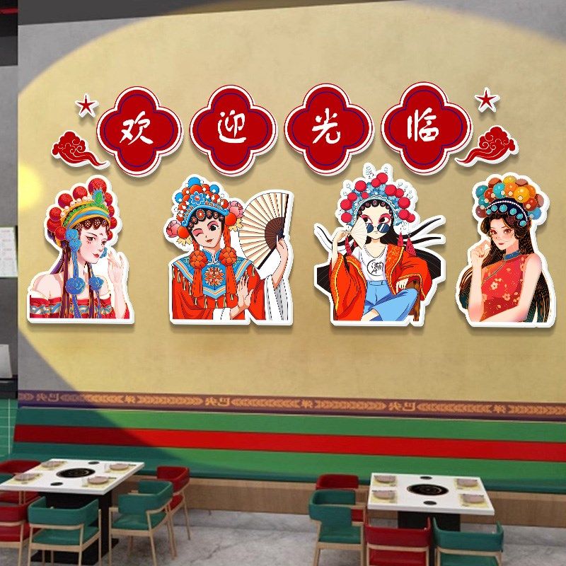 欢迎光临墙画国潮风地摊重庆火锅店墙面装饰创意氛围布置背景墙,淘宝优惠券,粉丝福利购,淘宝优惠卷