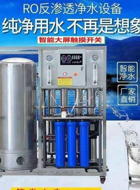 型商用反渗净透设JZO水备大 工业去离子水处理过滤器 RO直饮纯水