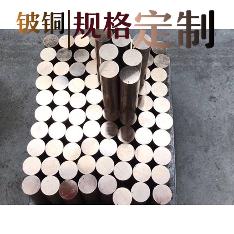铍铜板棒定制零切q耐磨铜钨铜其他机械五金(新),淘宝优惠券,粉丝福利购,淘宝优惠卷