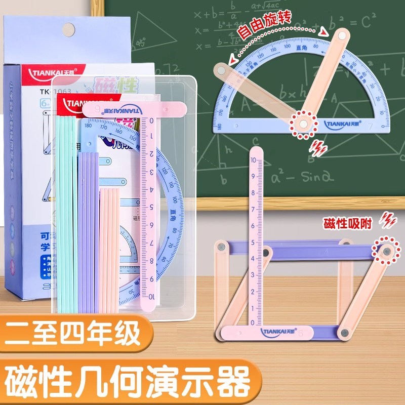 【下单立减50i】几何演示器磁性多功能折叠尺量角器小学生数学教 - 图1