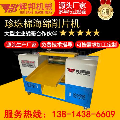 厂家供应珍珠棉削片机开片机分层机 - 图0