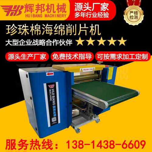 厂家供应珍珠棉削片机开片机分层机 - 图3
