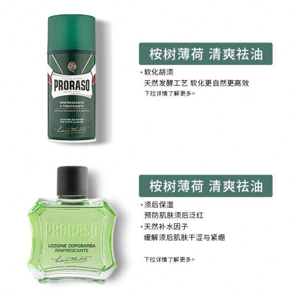 PRORASO男士剃须泡沫须后水意大利桉树男剃须护理组合【两件套】,淘宝优惠券,粉丝福利购,淘宝优惠卷