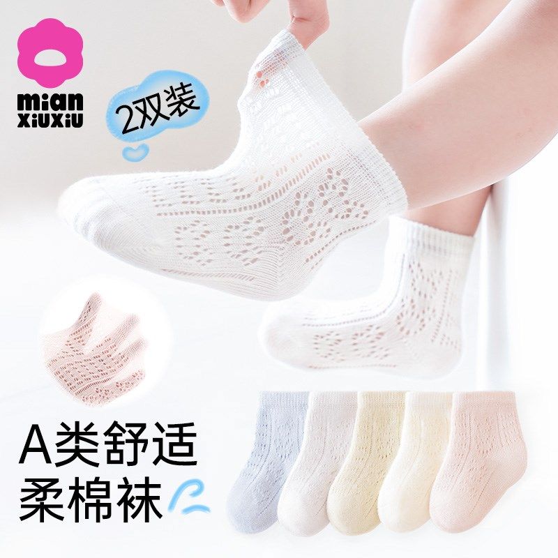 婴儿袜子夏季薄款网眼透气男女宝宝纯棉舒适婴幼儿A类无骨中筒袜,淘宝优惠券,粉丝福利购,淘宝优惠卷