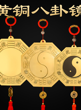 黄铜八卦镜凸镜门口窗户家用九宫太极阴阳凹面五帝钱挂门大铜镜子