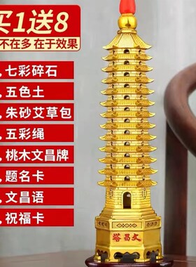 纯铜文昌塔13层九层摆件铜十三层办公室居家装饰桌面工艺礼品摆件