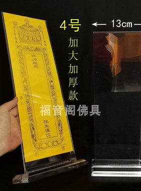 寺庙大号亚克力牌位展示架加厚家用祖先水晶牌寺院排位座送纸包邮