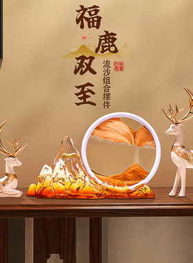 创意流沙画新中式摆件沙漏客厅入户玄关电视柜酒柜装饰品乔迁礼品