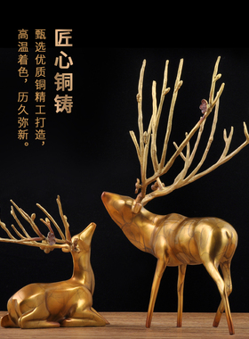 铜对鹿摆件一对纯铜大号创意美式风客厅玄关电视柜工艺品房间摆设