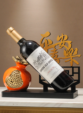 好柿花生新中式电视柜酒柜装饰品葡萄红酒架平安喜乐摆件乔迁礼物