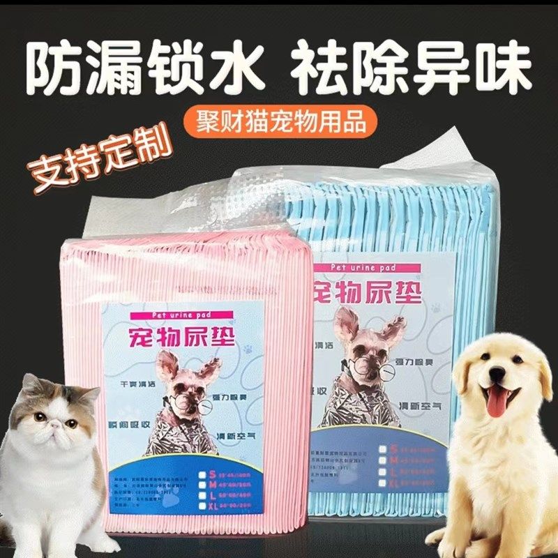 宠物尿垫片尿不湿猫咪狗狗用尿片厕所训导吸水除臭猫狗清洁加厚垫,淘宝优惠券,粉丝福利购,淘宝优惠卷