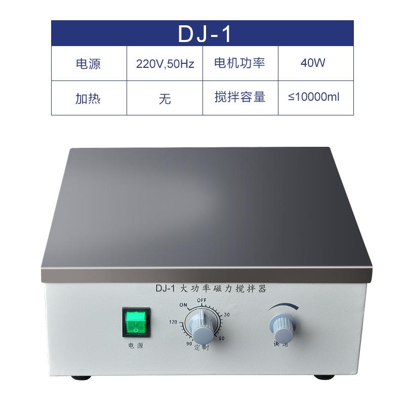 不锈钢台面搅拌器DJ-1大功率50升69-1大容量100L磁力搅拌器 - 图0