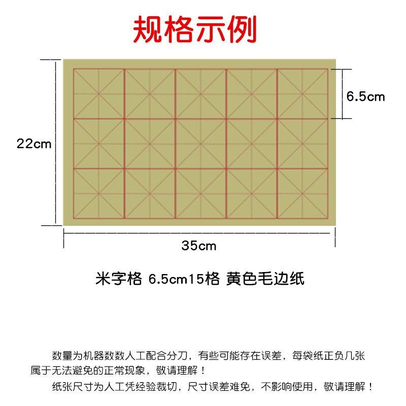 黄色米字格毛边纸 5.5cm24格7cm15格10cm6格毛笔书法练习半生熟宣,淘宝优惠券,粉丝福利购,淘宝优惠卷