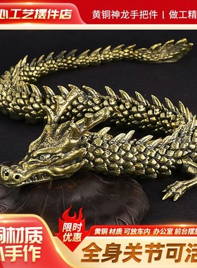 纯黄铜五爪金龙手把件中国龙摆件汽车中控台铜龙摆件龙年招财摆件