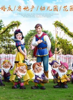 户外花园卡通白雪公主和七个小矮人雕塑幼儿园玻璃钢园林景观摆件