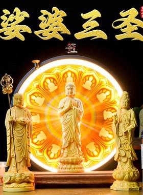 娑婆三圣神像木雕摆件观世音地藏王菩萨释迦牟尼佛像客厅家用供奉