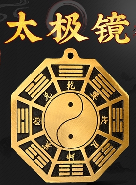 八卦镜纯黄铜先天八卦太极图凸镜阴阳八卦平面镜挂件家用大门摆件